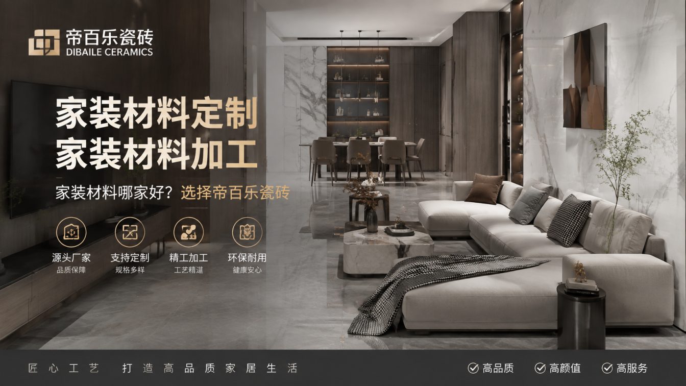 高州广东工厂直供好瓷砖